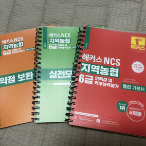 해커스 지역농협 6급 NCS 통합기본서 (새제품)