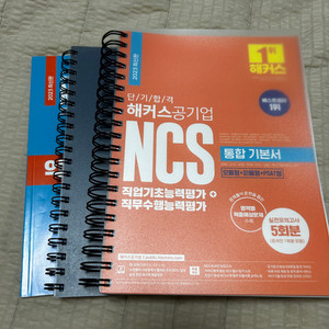 해커스 공기업 NCS 통합기본서(새제품)