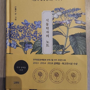 식물학자의 노트