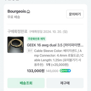 GEEK 16 awg dual 3.5 [하이파이맨 데논