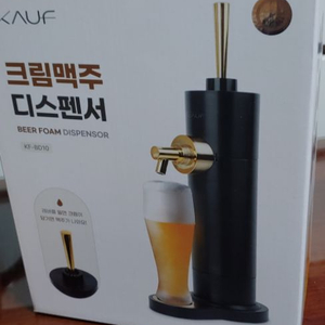 kauf 크림맥주 디스펜서