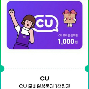 CU 모바일 상품권 금액권 1천원권 1~12장