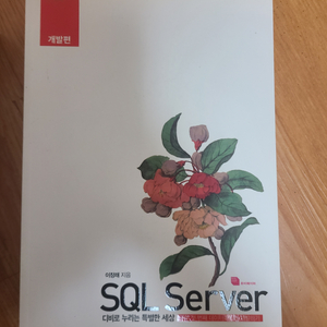 SQL server (mssql) 책