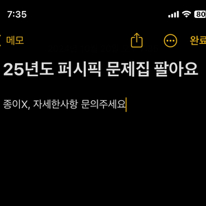 25년도 퍼시픽 문제집 팝니다!