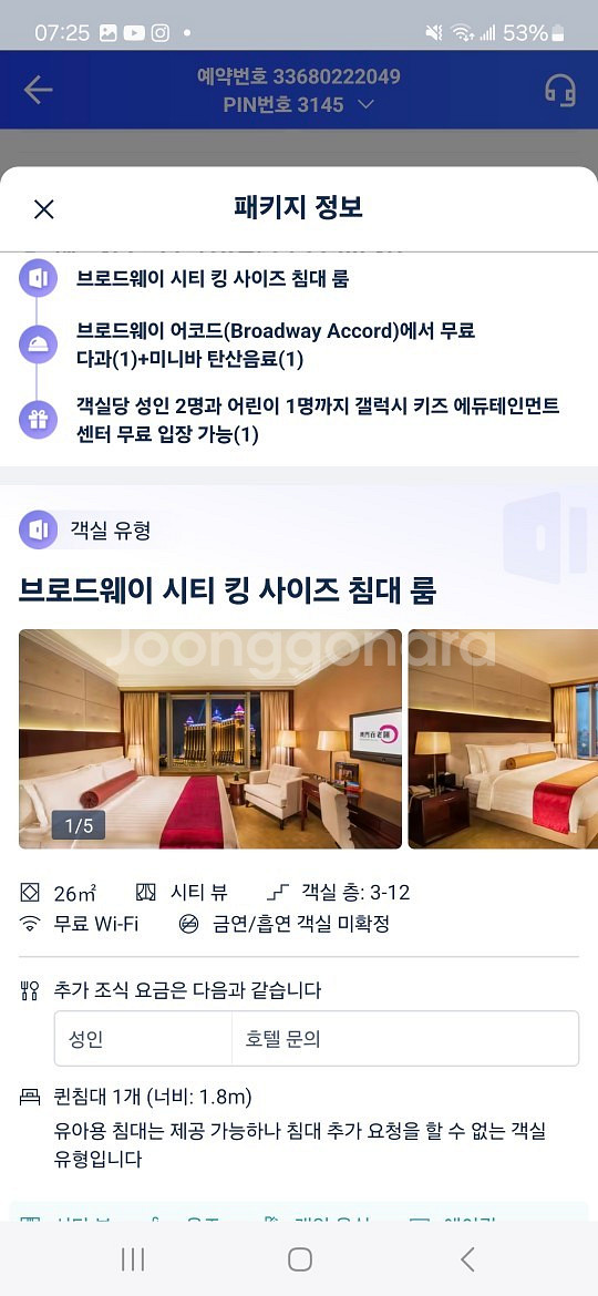 마카오 브로드웨이 호텔 3박권 11.13~16--1