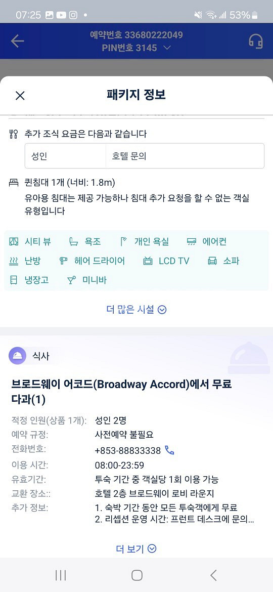 마카오 브로드웨이 호텔 3박권 11.13~16--2