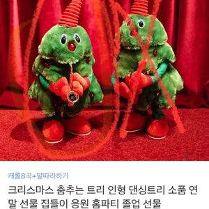 춤추는 트리인형 (캐롤8곡+말따라하기)