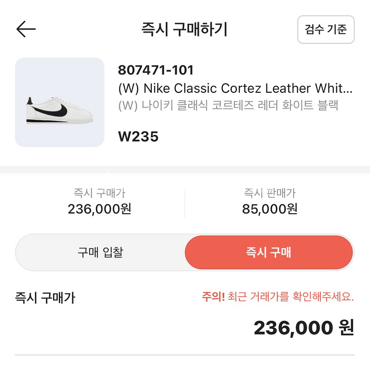 정품 풀박 나이키 클래식 코르테즈 우먼 235--2