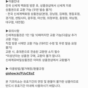 신세계 백화점 상품권 100,000원 판매합니다