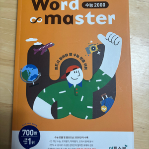 워드마스터 2000