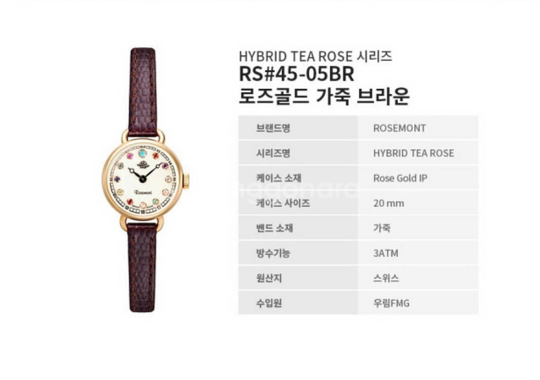 로즈몽 탄생석 가죽 시계(브라운) RS#45-05BR--1