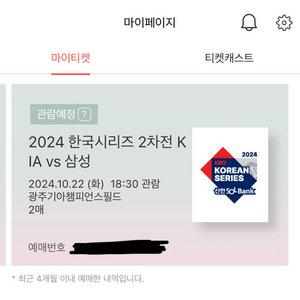 KS 2차전 3루 K8 2연석 판매합니다