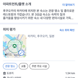 후쿠오카 11월15일~17일 숙소 양도