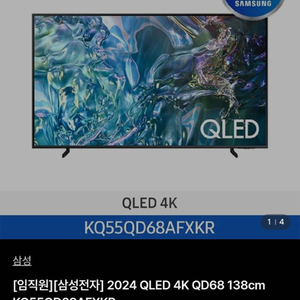 삼성 2024 QLED 4K QD68 (138cm)