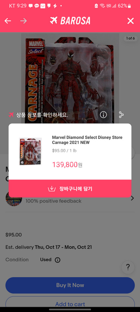 (디즈니한정판)마블셀렉트 맥시멈 카니지 팝니다--5