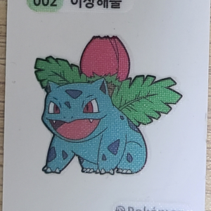 002 이상해풀 띠부씰 (세자리수)