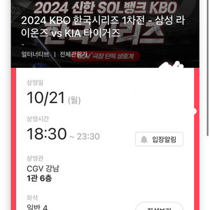 cgv 강남 한국시리즈 1차전 삼성vs기아