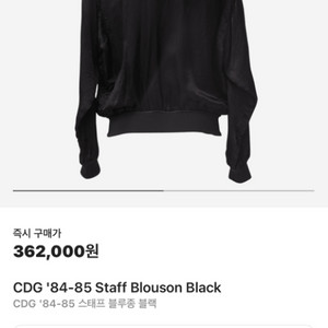 CDG 84-85 Staff Blouson Black