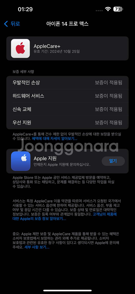 아이폰 14 프로 맥스 256GB 신품급--5