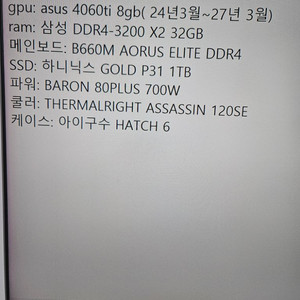 i5 13600kf 4060ti 32g 1톄라 700w
