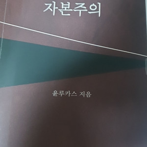 윤루카스의 차가운 자본주의 판매합니다