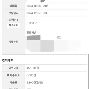 12/7 19:30 대구 나훈아 R석 한자리 원가 양도