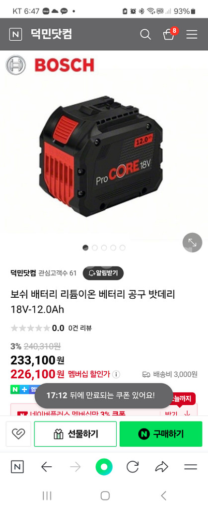 보쉬12ah배터리2개 집진기 충전기 일괄팝니다--2