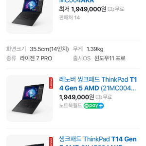 Thinkpad T14 Gen5(AMD)