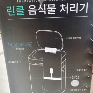 선물받은 음식물처리기 린클프라임300 판매