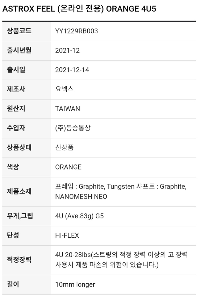 요넥스 아스트록스 배드민턴 라켓--4