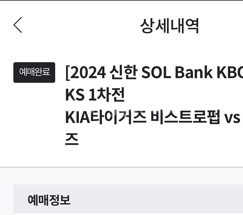 한국시리즈 1차전 비스트로펍 1루 테이블석 4인--0