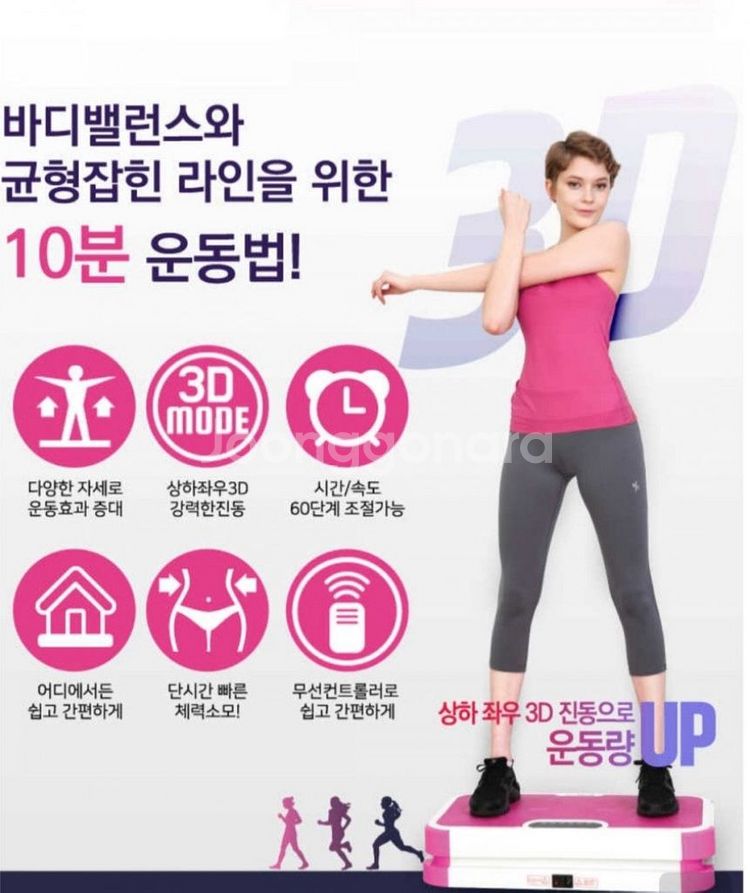 유니텍 3d 바디웨이브 진동 운동기기--2