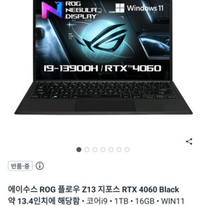 asus rog flow z13 i9 rtx 4060