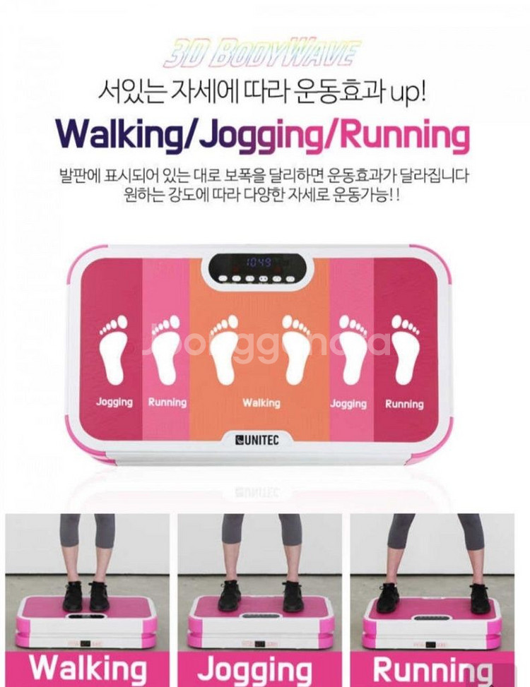 유니텍 3d 바디웨이브 진동 운동기기--3