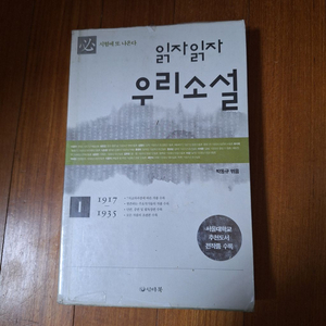 # 읽자 읽자 우리 소설(박동규 엮음)