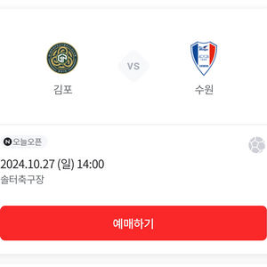 김포FC vs 수원삼성 원정석(S-03) 2연석 양도