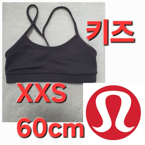 키즈 Lululemon 스포츠 브라 XXS 60cm