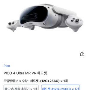 pico4 울트라 mrvr 헤드셋 12GB+256GB