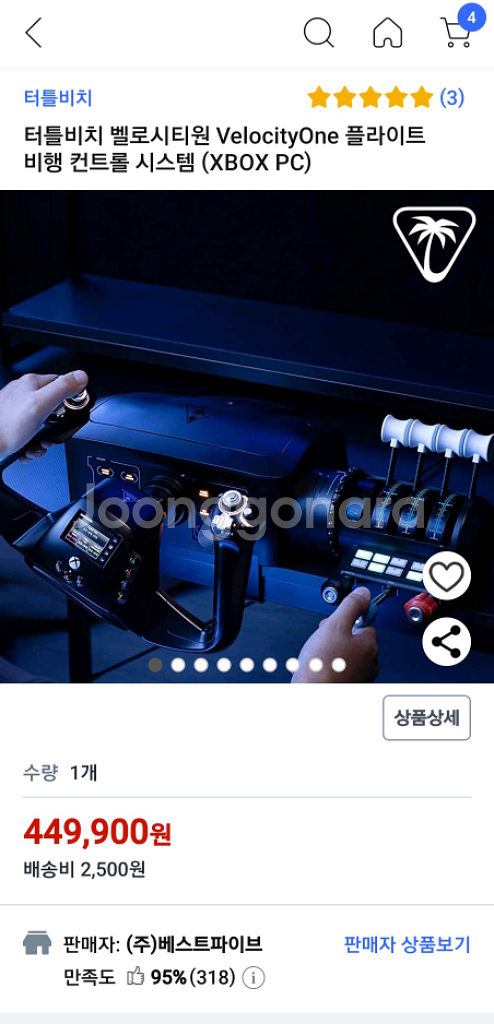 타틀비치 벨로시티원 플라이트 비행컨트롤 시스템--7