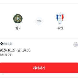 김포FC vs 수원삼성