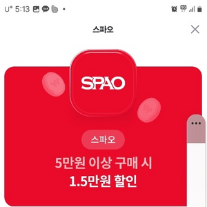 스파오 15000원할인쿠폰 팜