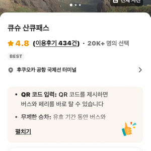 산큐패스 북큐수 2일권 4개