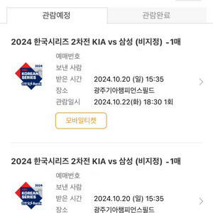 2024 한국시리즈 2차전 외야자유석 2연석