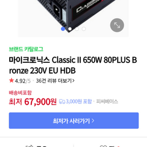 pc 파워 마이크로닉스 Classic II 650W