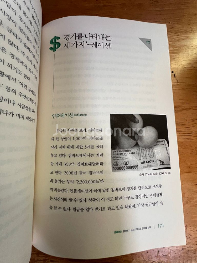 나는 금리로 경제를 읽는다--2