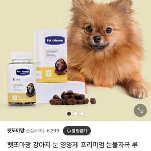 펫또마망 눈 영양제 결제창