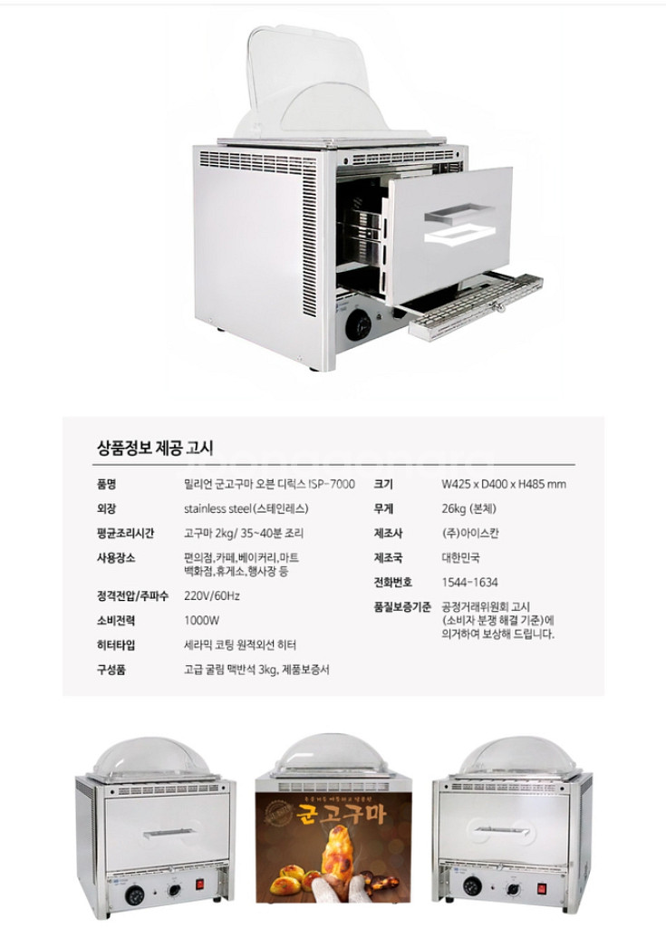 (쿨거시40) 아이스칸 isp-7000 군고구마 기계--5