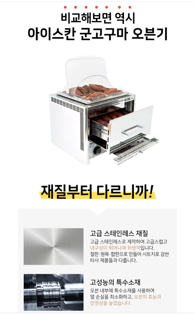 (쿨거시40) 아이스칸 isp-7000 군고구마 기계--9