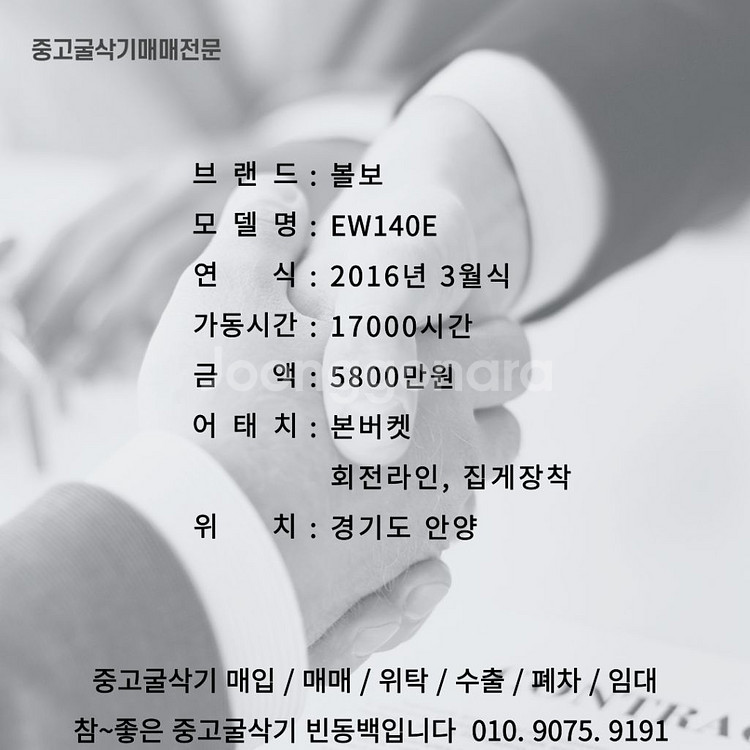 중고06타이어굴삭기 볼보 EW140E 2016년식--7