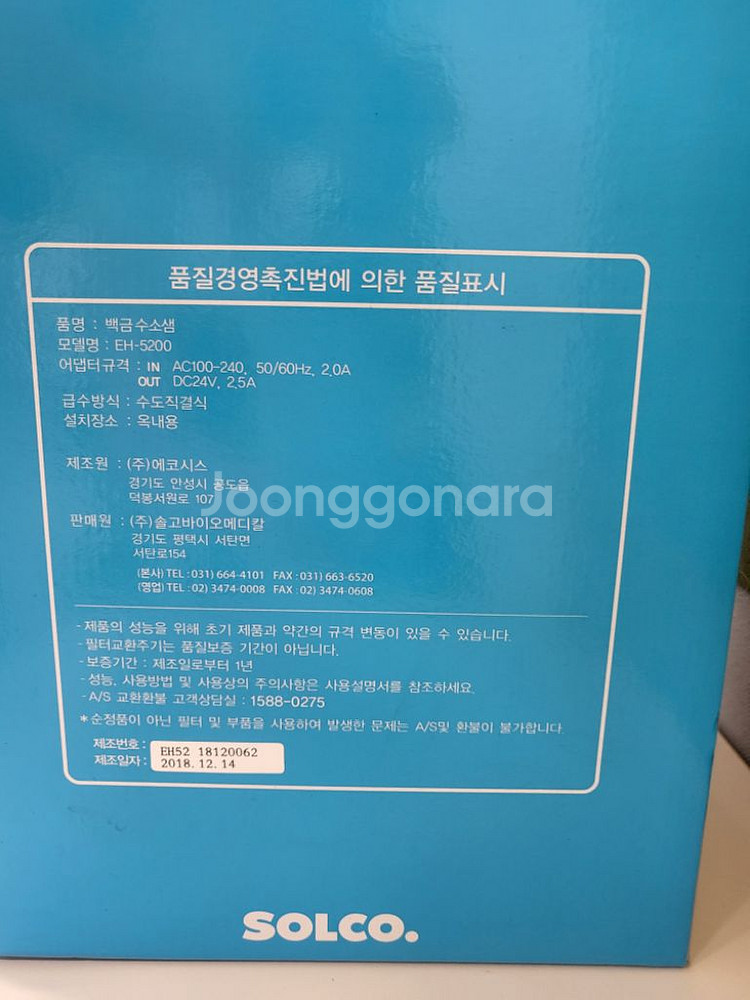 솔고바이오 수소수제조기 EH-5200--4